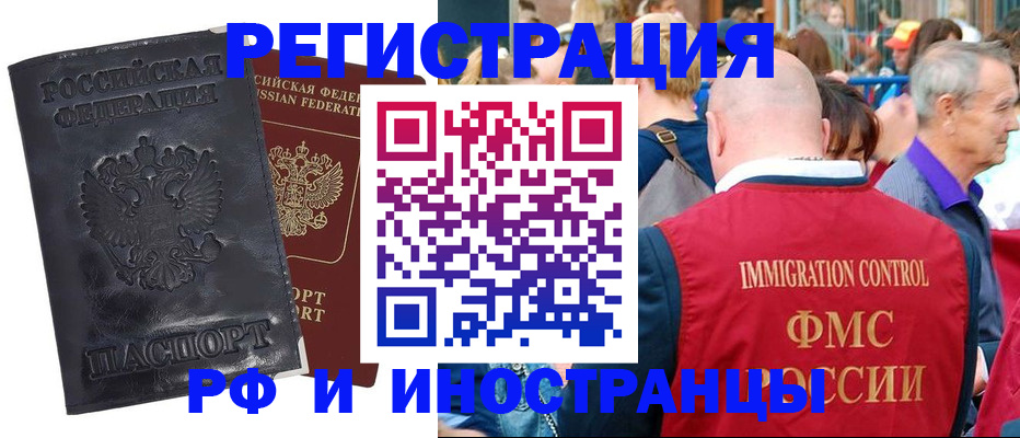 купить прописку в Кандалакше