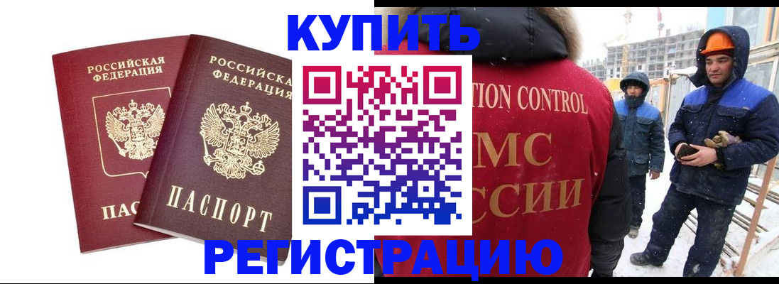 прописка 2025 в Кандалакше