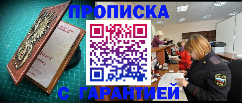 прописка для школы в Кандалакше